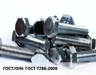 Болт ГОСТ 7786-2008